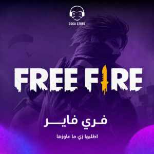 فري فاير